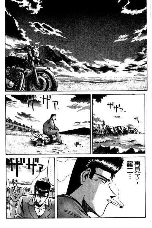 《湘南纯爱组》漫画 08卷