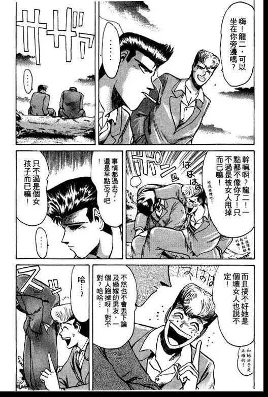 《湘南纯爱组》漫画 08卷