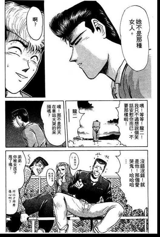 《湘南纯爱组》漫画 08卷