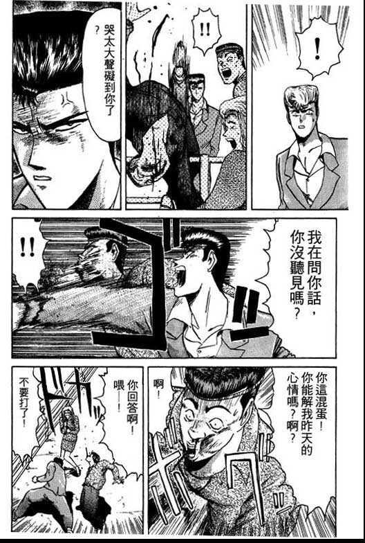 《湘南纯爱组》漫画 08卷