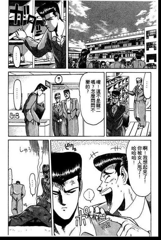 《湘南纯爱组》漫画 08卷