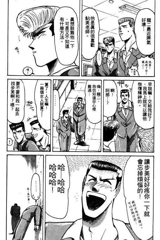 《湘南纯爱组》漫画 08卷