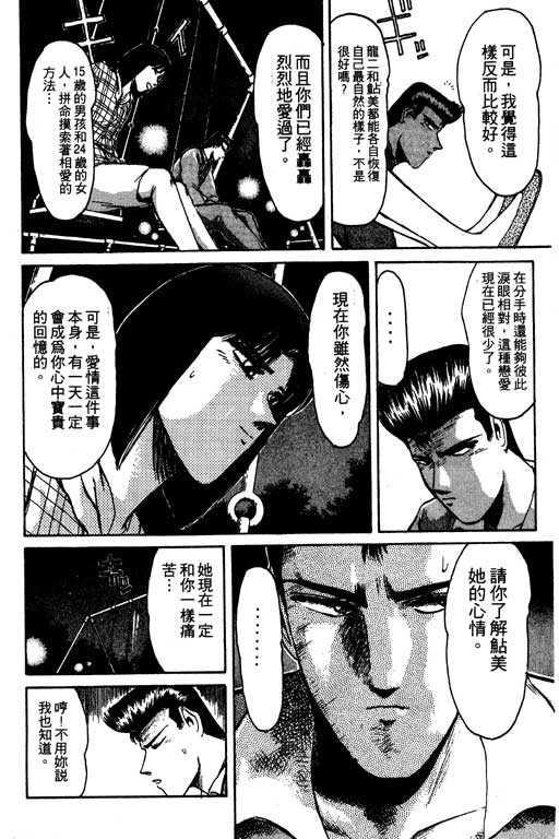 《湘南纯爱组》漫画 08卷