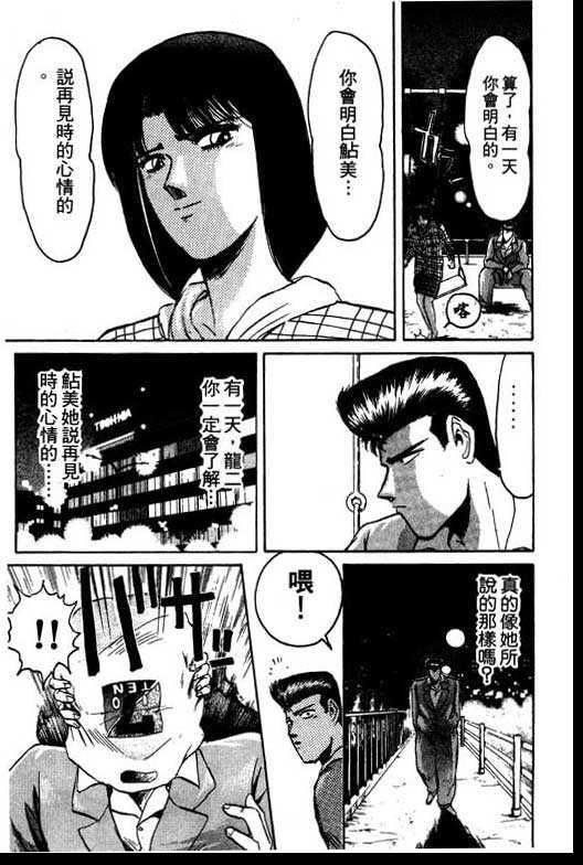 《湘南纯爱组》漫画 08卷