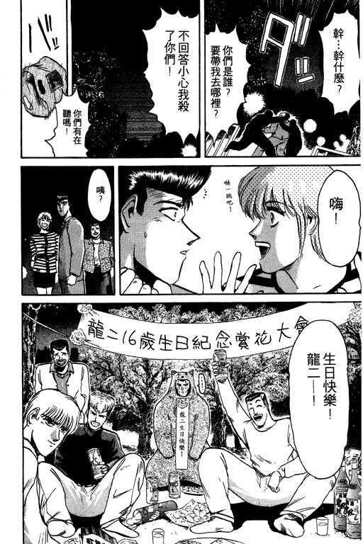 《湘南纯爱组》漫画 08卷