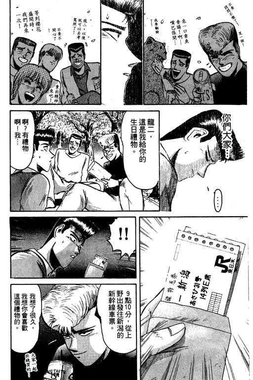 《湘南纯爱组》漫画 08卷