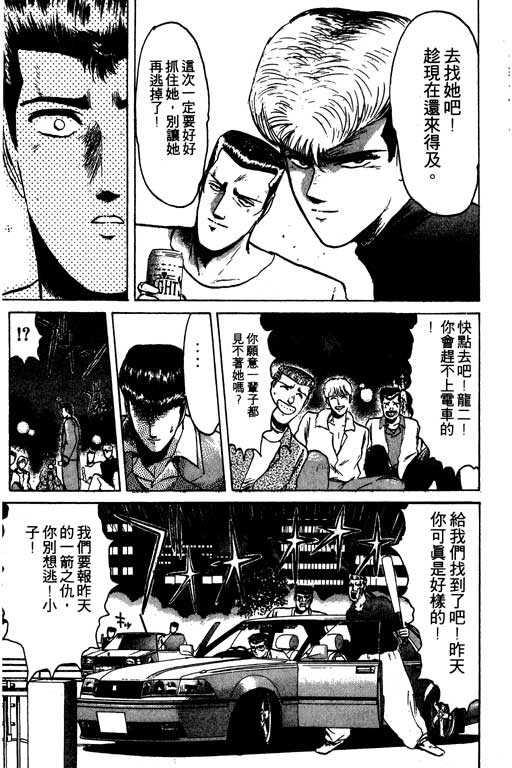 《湘南纯爱组》漫画 08卷