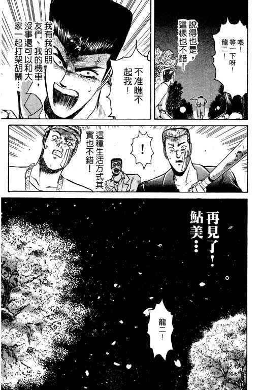 《湘南纯爱组》漫画 08卷