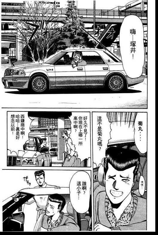 《湘南纯爱组》漫画 08卷