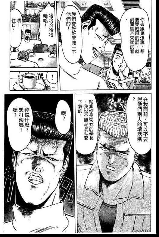 《湘南纯爱组》漫画 08卷