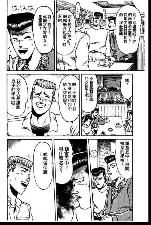 《湘南纯爱组》漫画 08卷