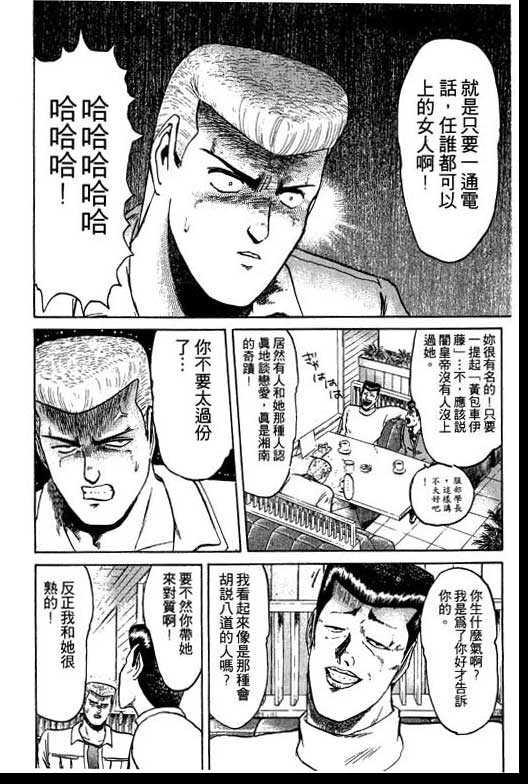 《湘南纯爱组》漫画 08卷