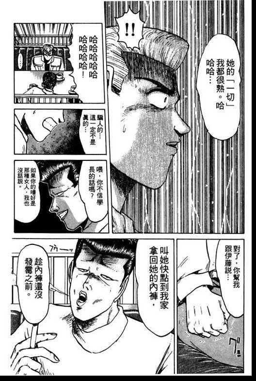 《湘南纯爱组》漫画 08卷