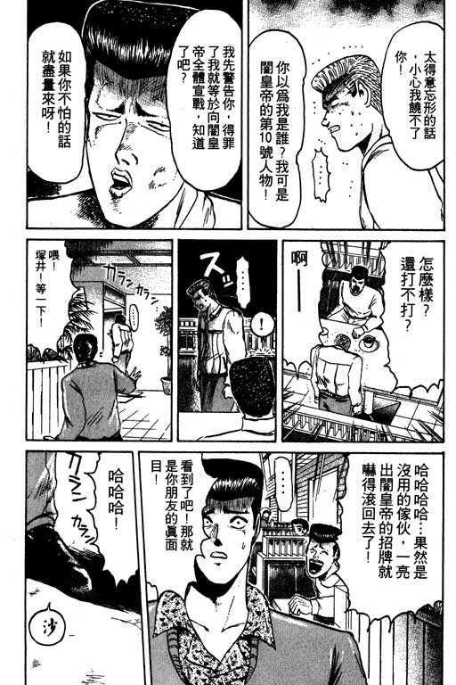 《湘南纯爱组》漫画 08卷