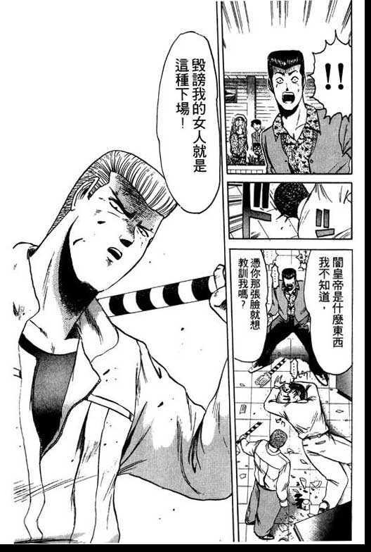 《湘南纯爱组》漫画 08卷