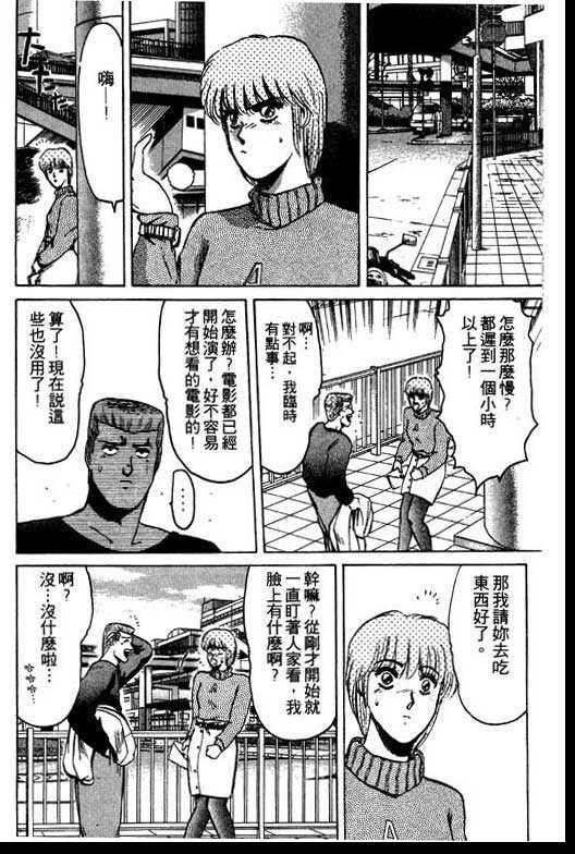 《湘南纯爱组》漫画 08卷