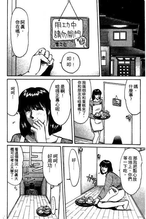 《湘南纯爱组》漫画 08卷