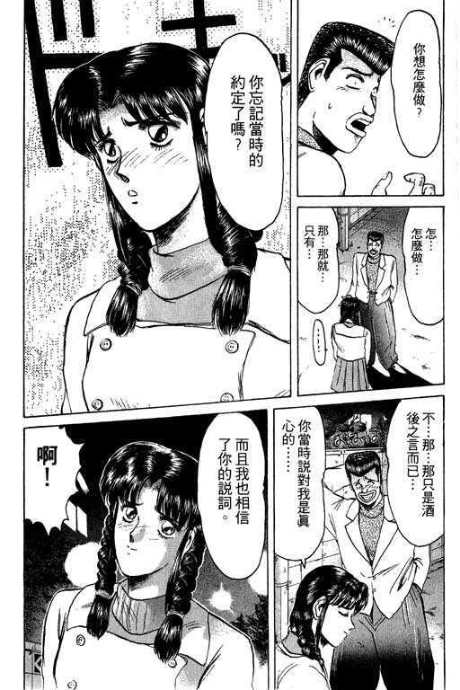 《湘南纯爱组》漫画 08卷