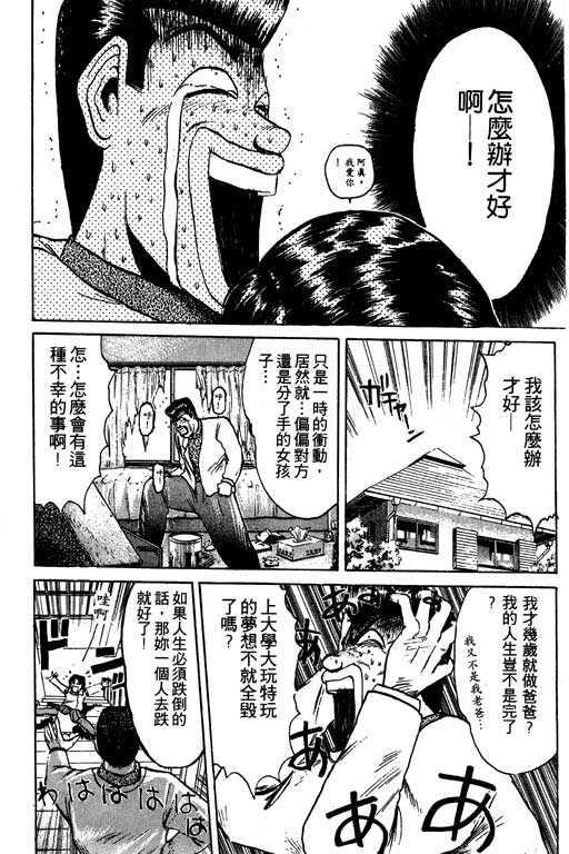 《湘南纯爱组》漫画 08卷