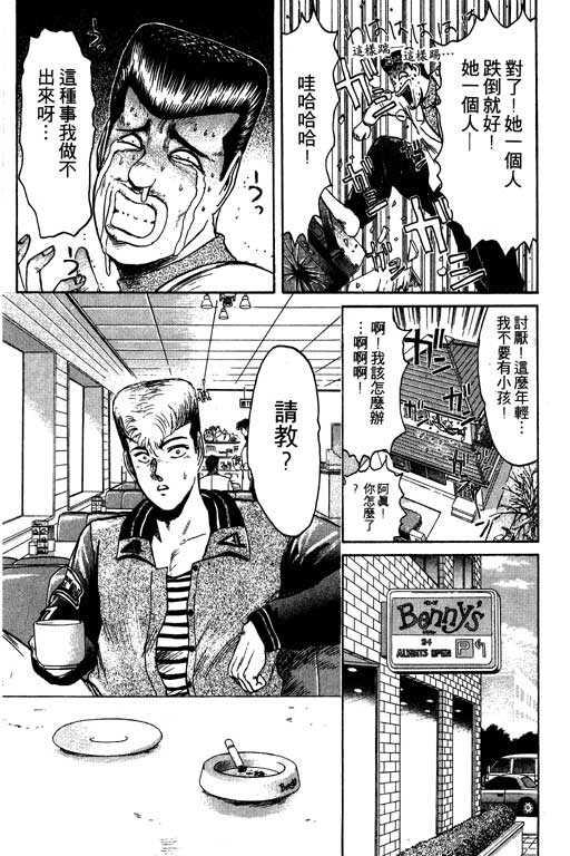 《湘南纯爱组》漫画 08卷