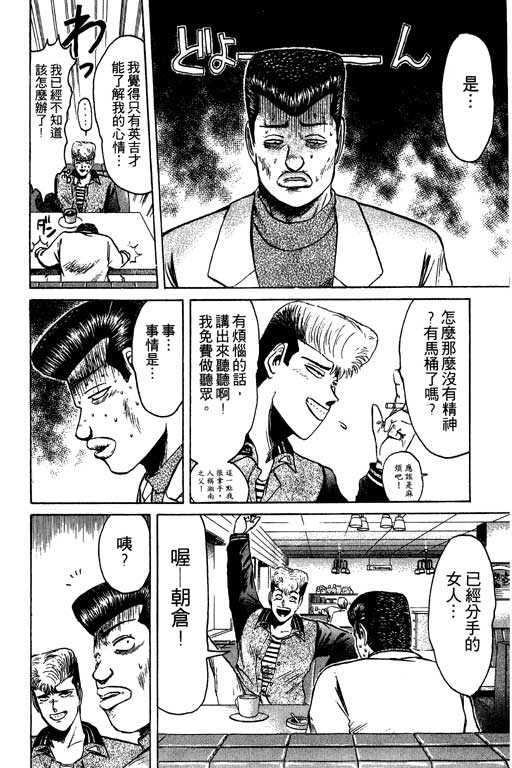 《湘南纯爱组》漫画 08卷