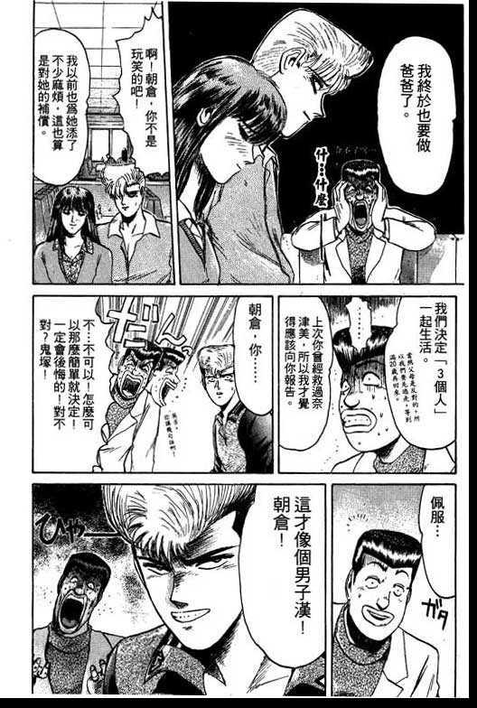 《湘南纯爱组》漫画 08卷