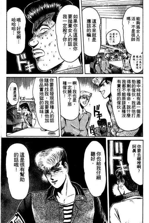 《湘南纯爱组》漫画 08卷