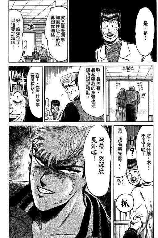 《湘南纯爱组》漫画 08卷