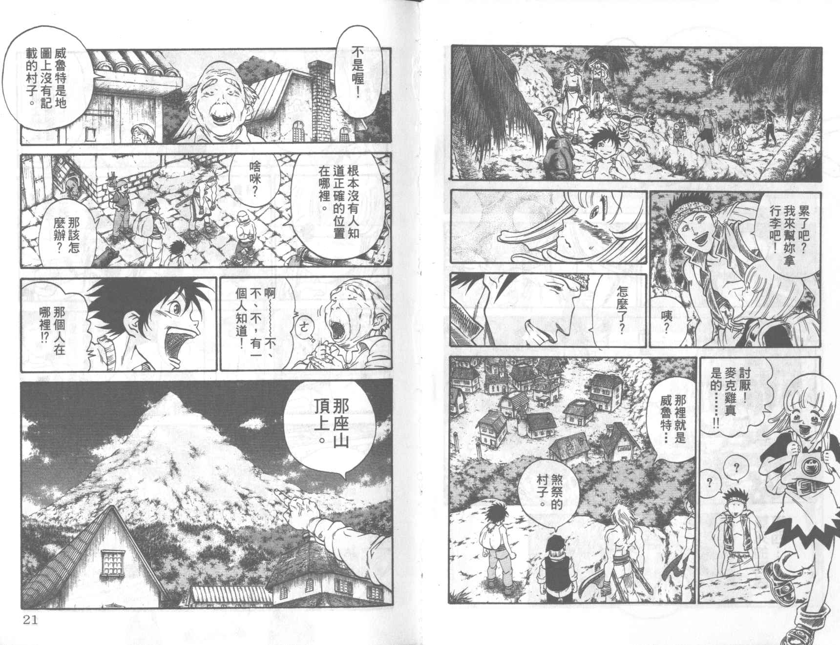 《海霸王》漫画 23卷