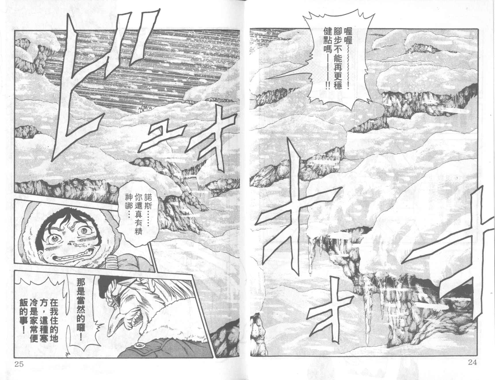 《海霸王》漫画 23卷