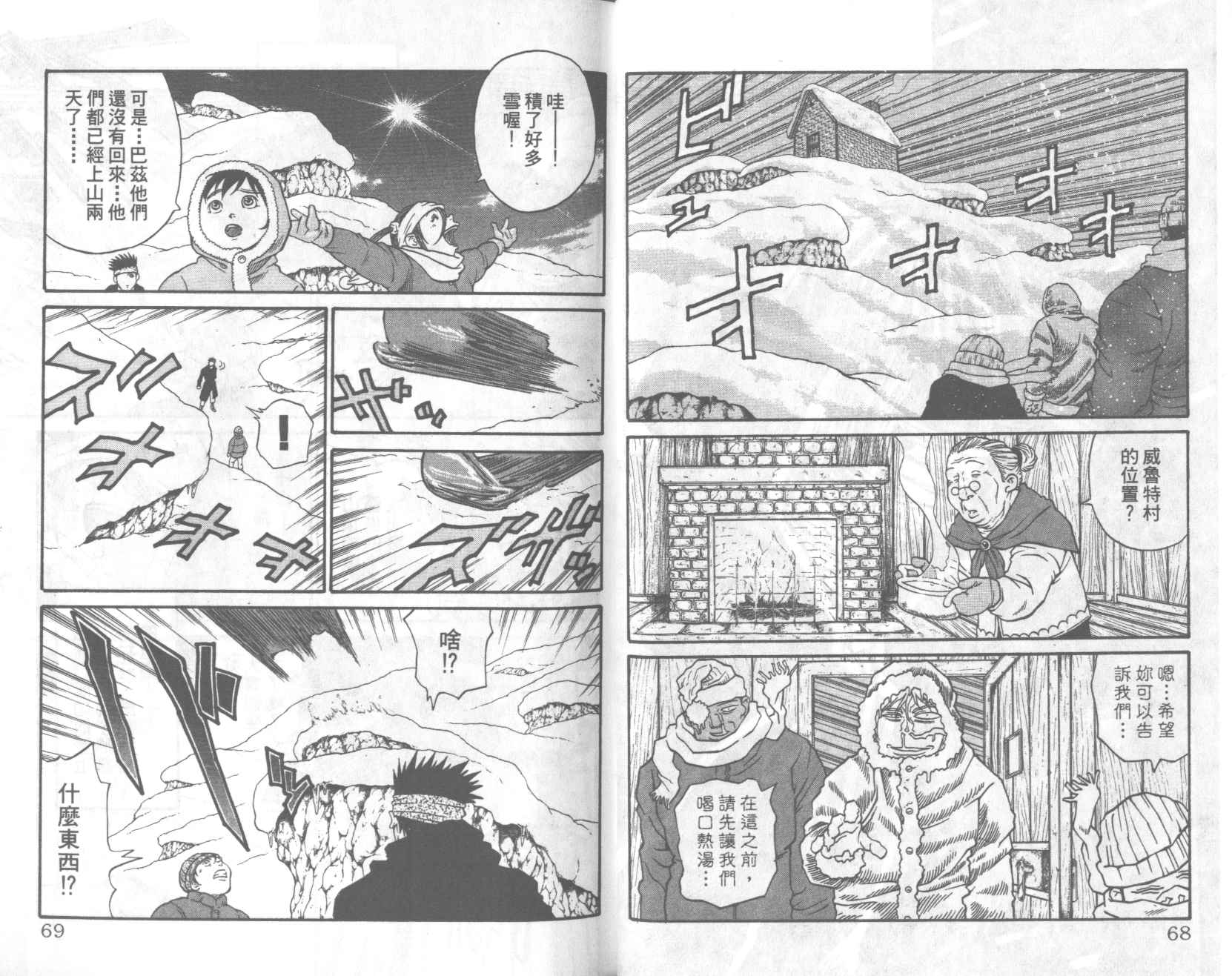 《海霸王》漫画 23卷