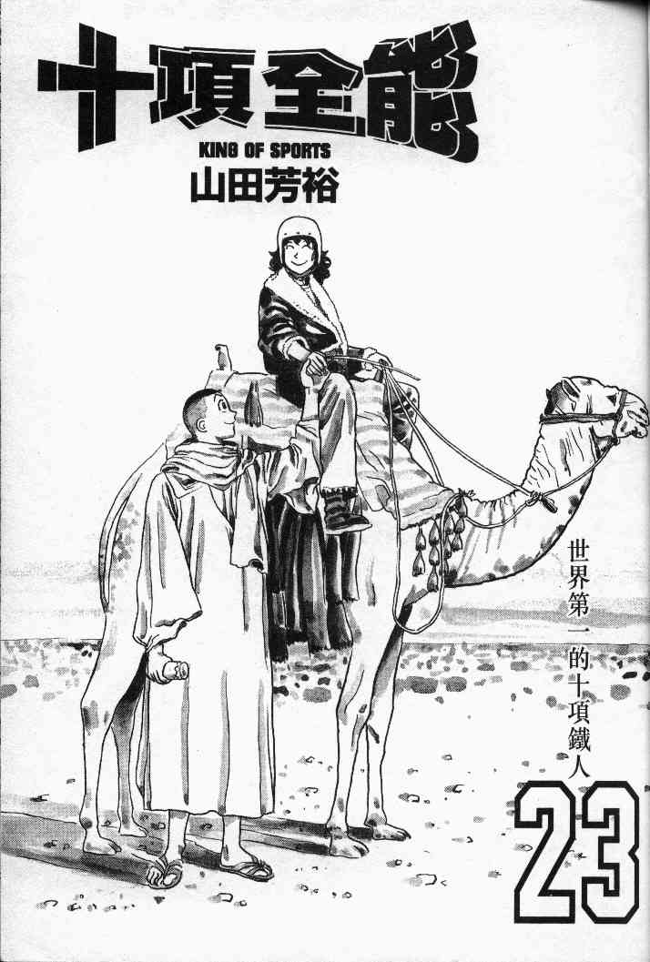 《十项全能王》漫画 23卷