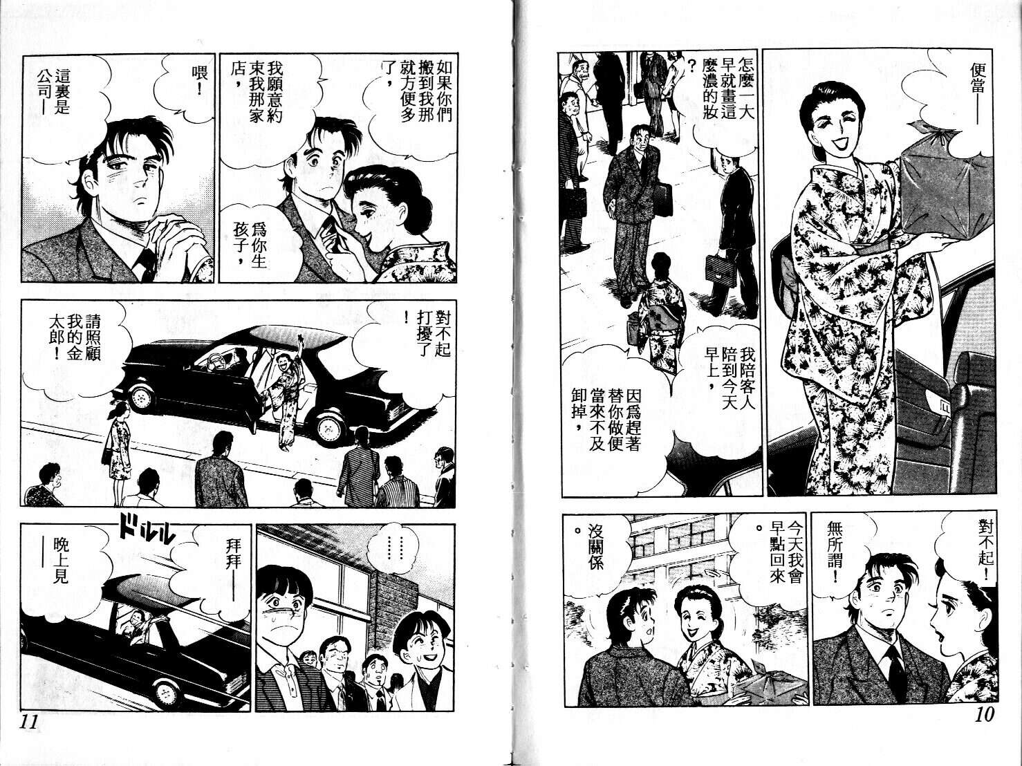 《上班族金太郎》漫画 05卷