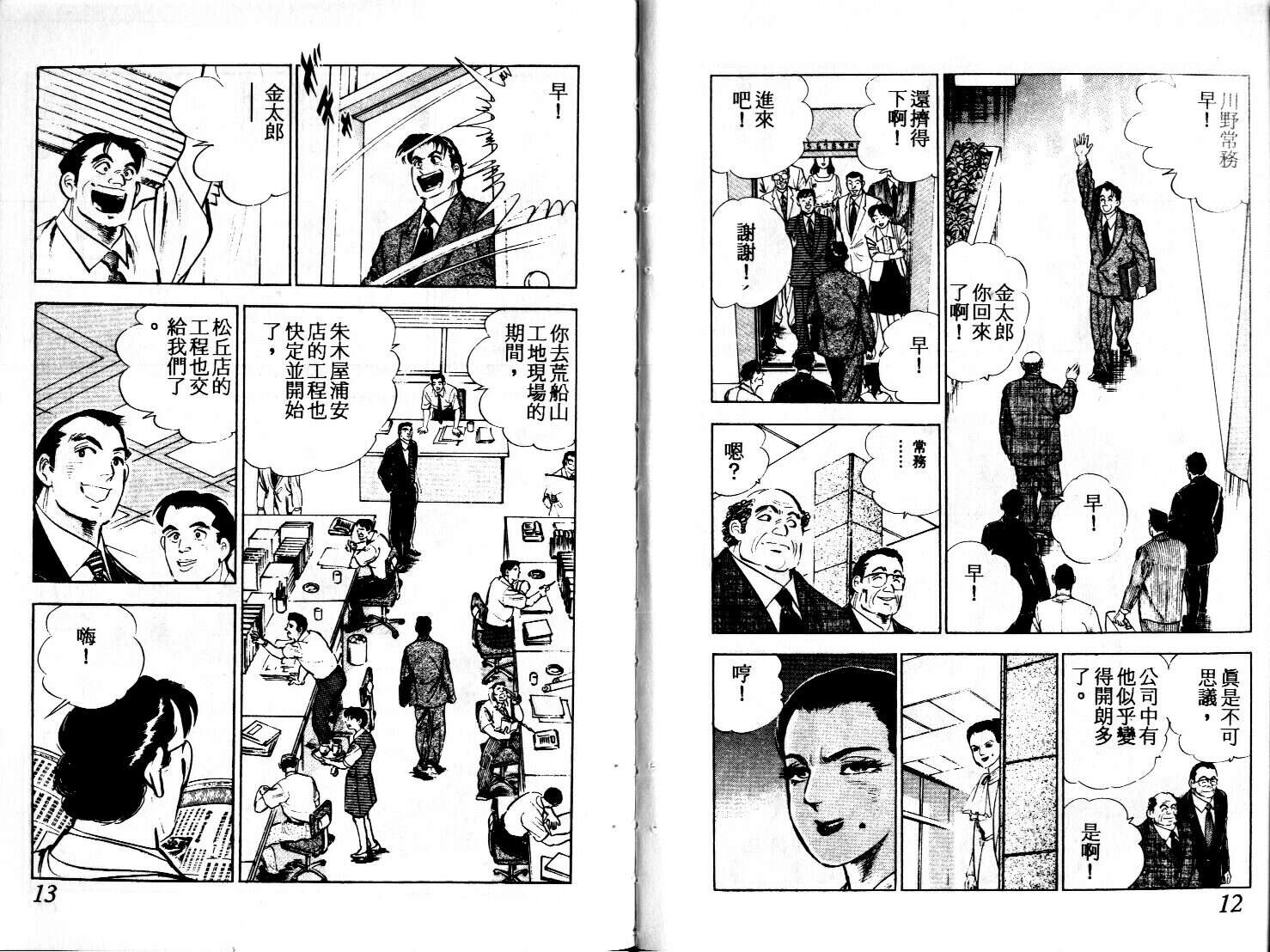 《上班族金太郎》漫画 05卷