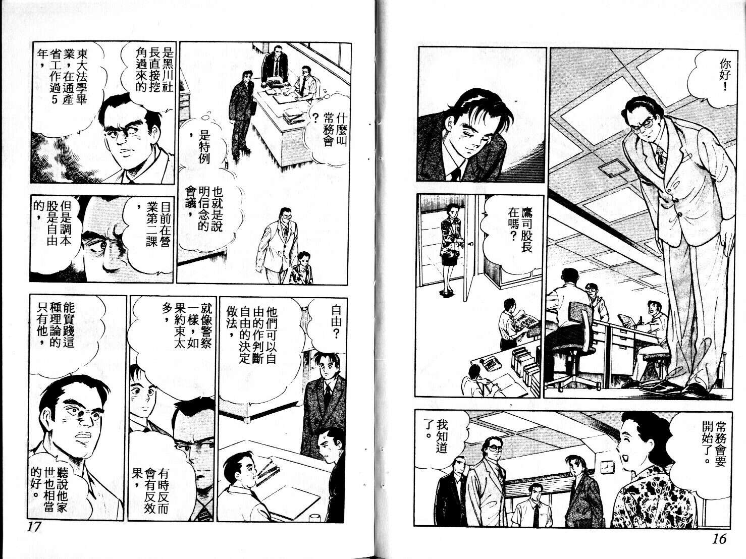 《上班族金太郎》漫画 05卷