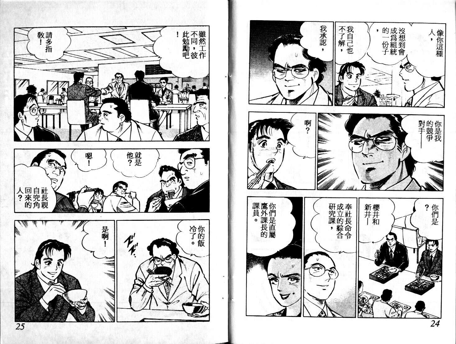 《上班族金太郎》漫画 05卷