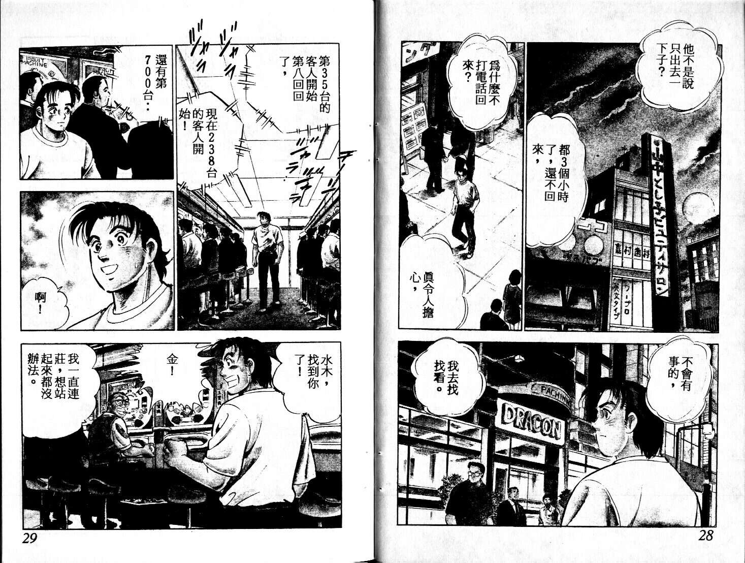 《上班族金太郎》漫画 05卷