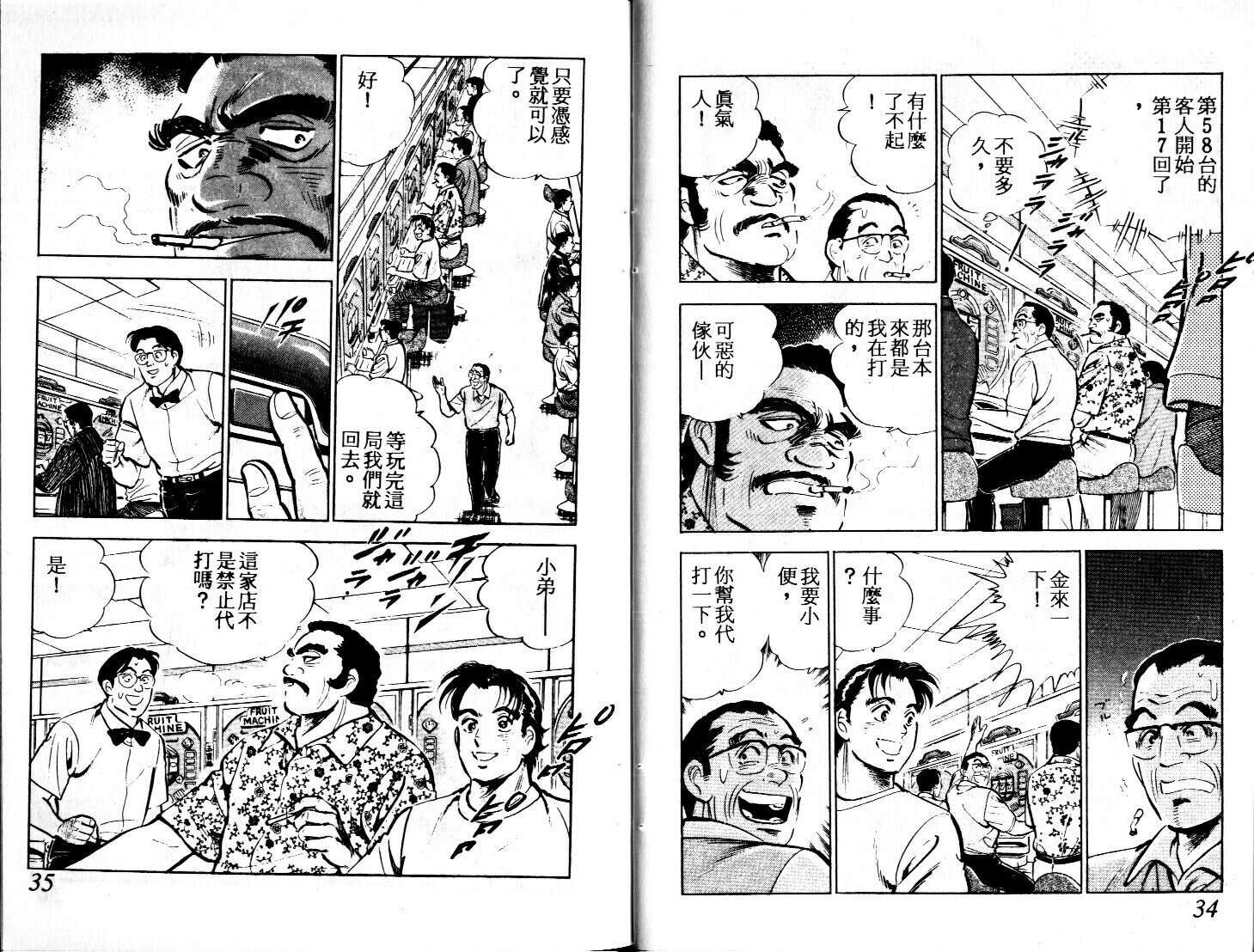 《上班族金太郎》漫画 05卷