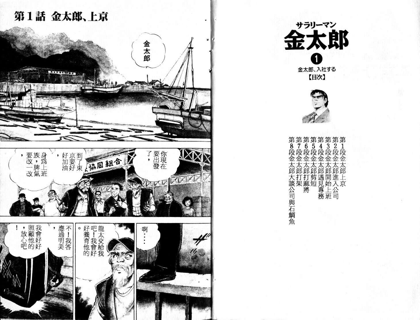 《上班族金太郎》漫画 01卷