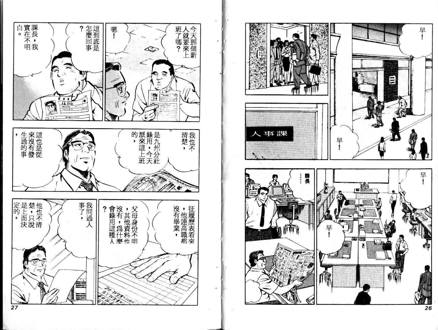 《上班族金太郎》漫画 01卷