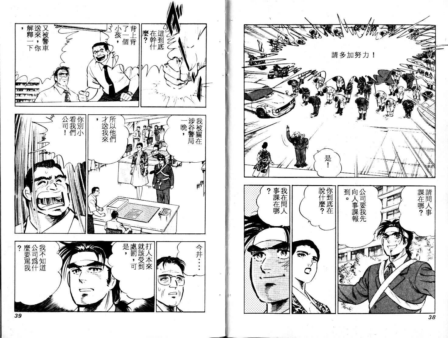 《上班族金太郎》漫画 01卷