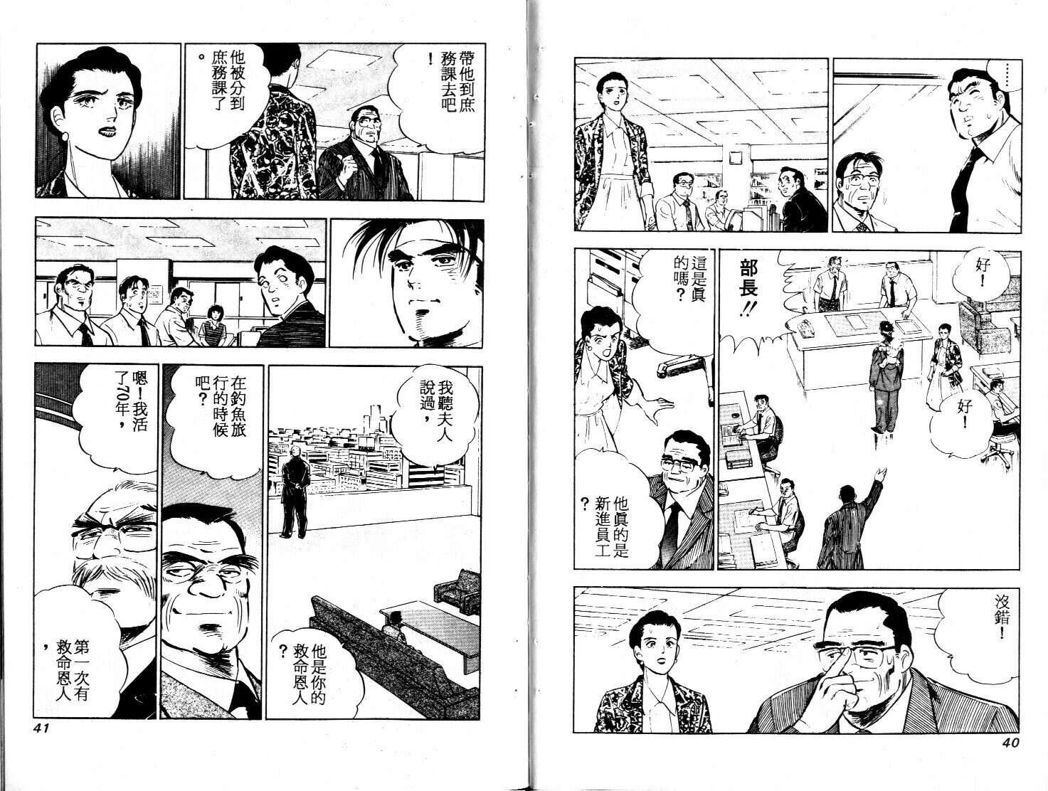 《上班族金太郎》漫画 01卷