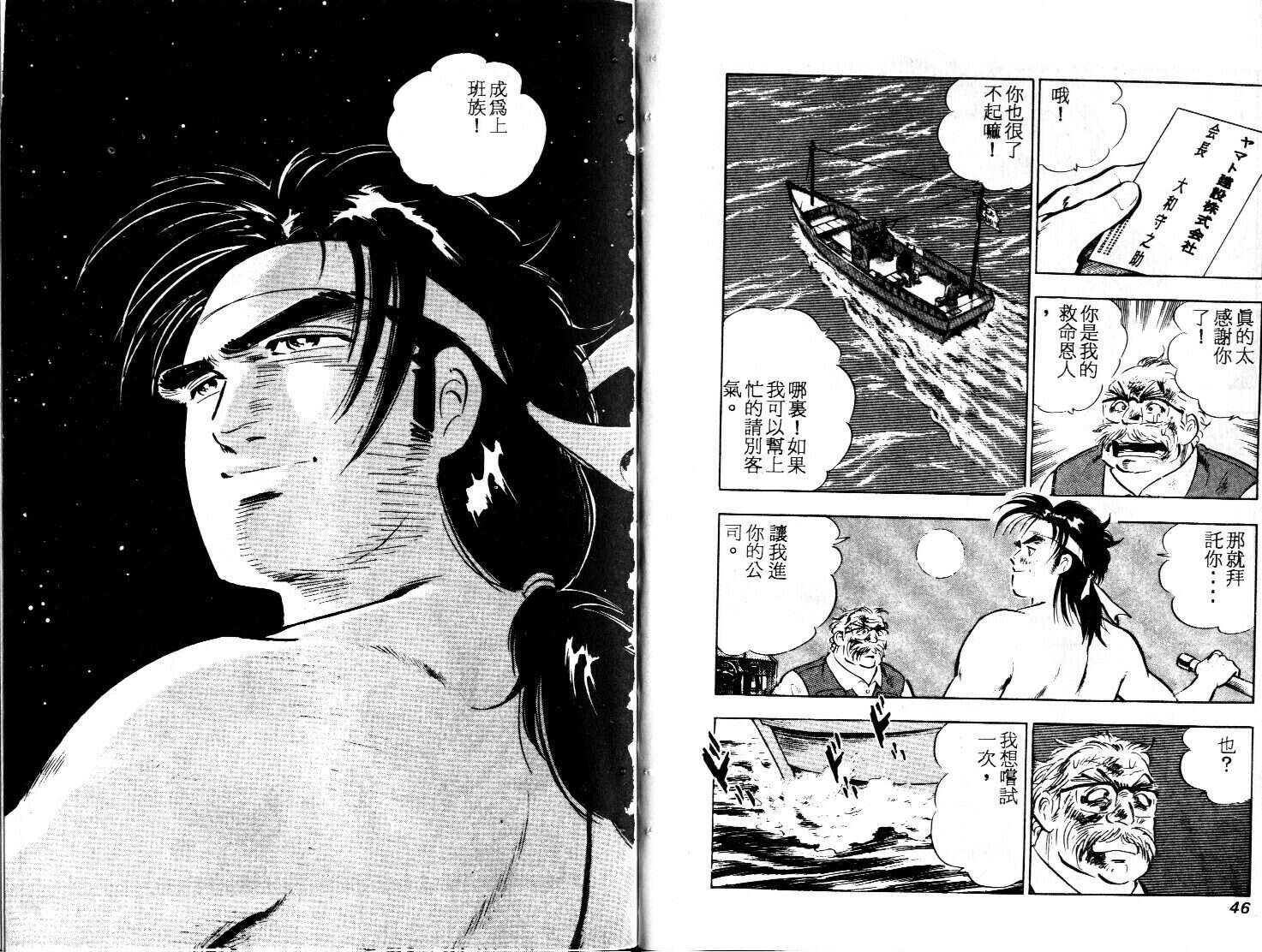 《上班族金太郎》漫画 01卷