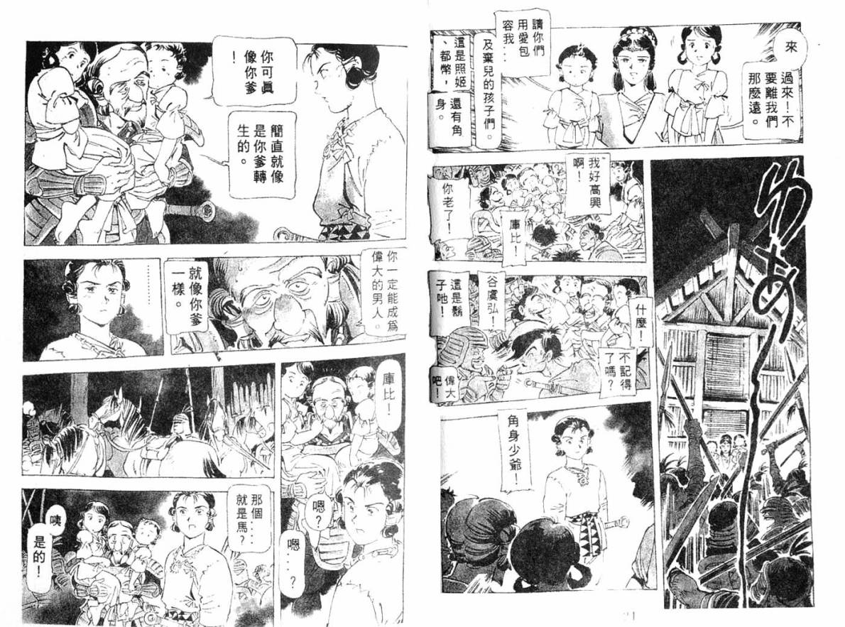 《神武-大国主之二》漫画 神武003集