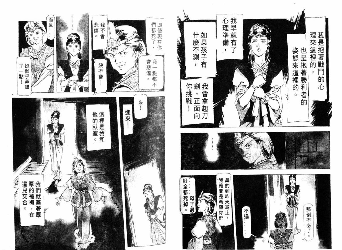 《神武-大国主之二》漫画 神武003集