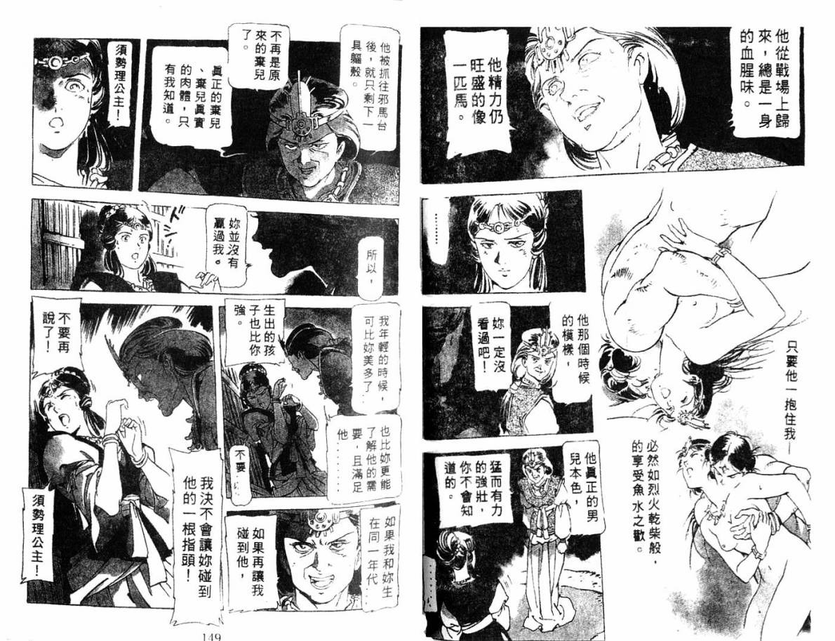 《神武-大国主之二》漫画 神武003集