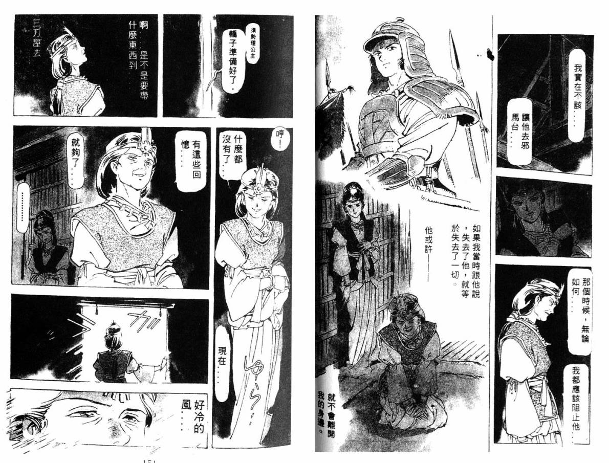 《神武-大国主之二》漫画 神武003集