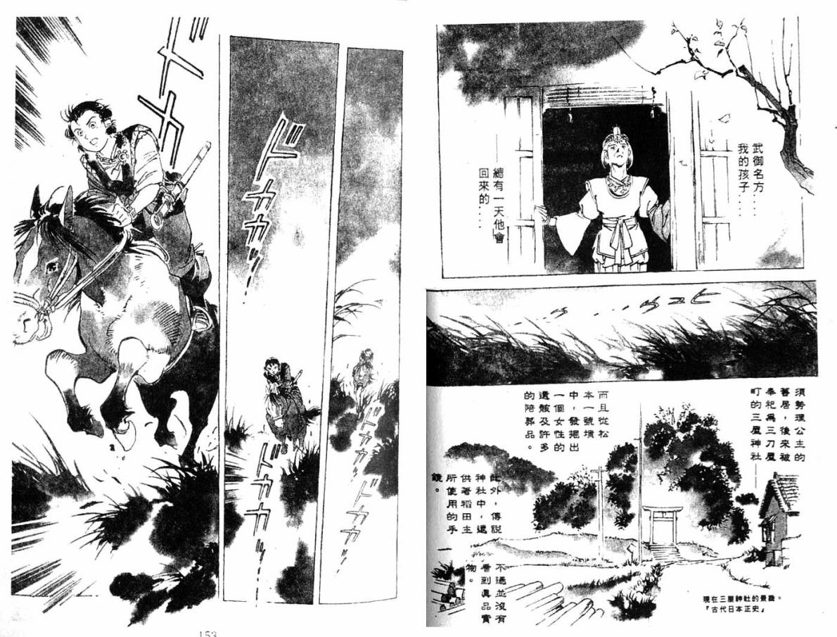 《神武-大国主之二》漫画 神武003集