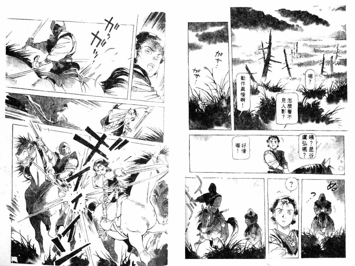 《神武-大国主之二》漫画 神武003集