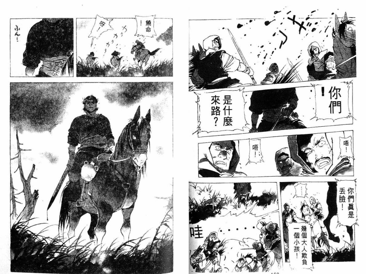 《神武-大国主之二》漫画 神武003集